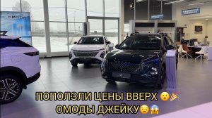 ПОШЛА МАССОВКА ПО САЛОНАМ 😱❗️ОМОДЫ НЕ УКУПИШЬ ТЕПЕРЬ 😮😧❗️