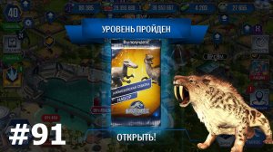 #JURASSIC WORLD THE GAME #91 ПОЩУПАЛ КАЙНОЗОЙ И ПРОШЕЛ ГИРОСФЕРУ!