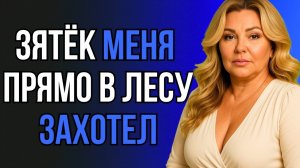 ХАТА БЫЛА ПУСТА, А ЗЯТЬ МЕНЯ УЖЕ НА ПЕЧЬ...