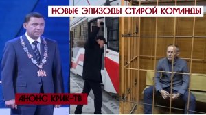 GRAND расследование 2026-го года - Олег Чемезов и Ко / АНОНС /