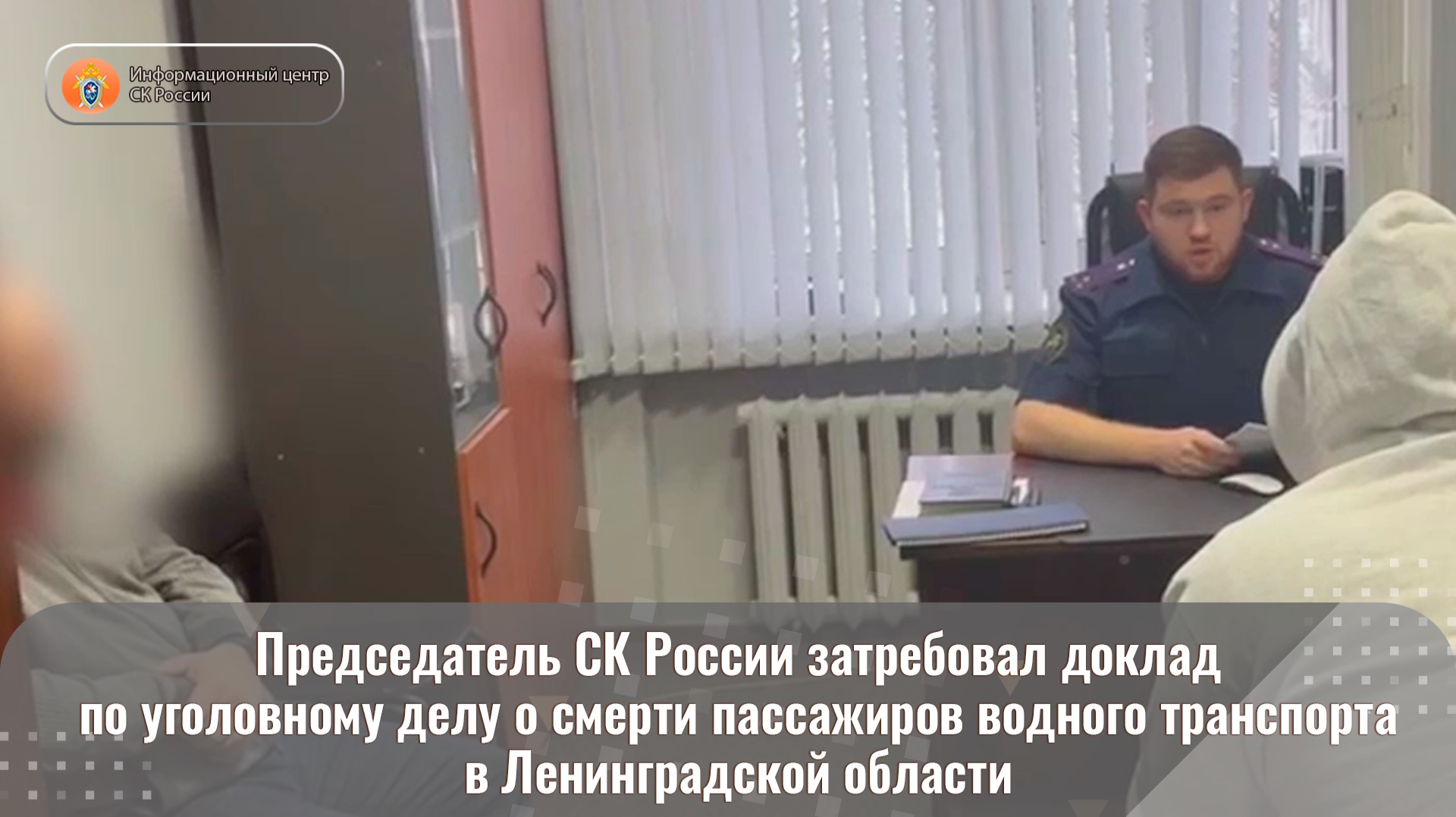 А.И. Бастрыкин затребовал доклад по уголовному делу о смерти пассажиров в Ленинградской области смотреть онлайн