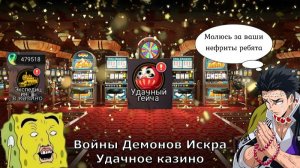 Войны демонов Удачная Гейча, Советы по круткам. #ВойныДемонов