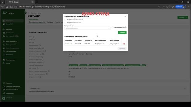 Видео-инструкция Сатурн. Предоставление доступа доверенному контрагенту