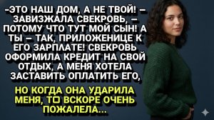 Истории из жизни| «Ты тут никто!» — Свекровь взяла кредит на отдых |Аудио рассказы|Жизненные истории