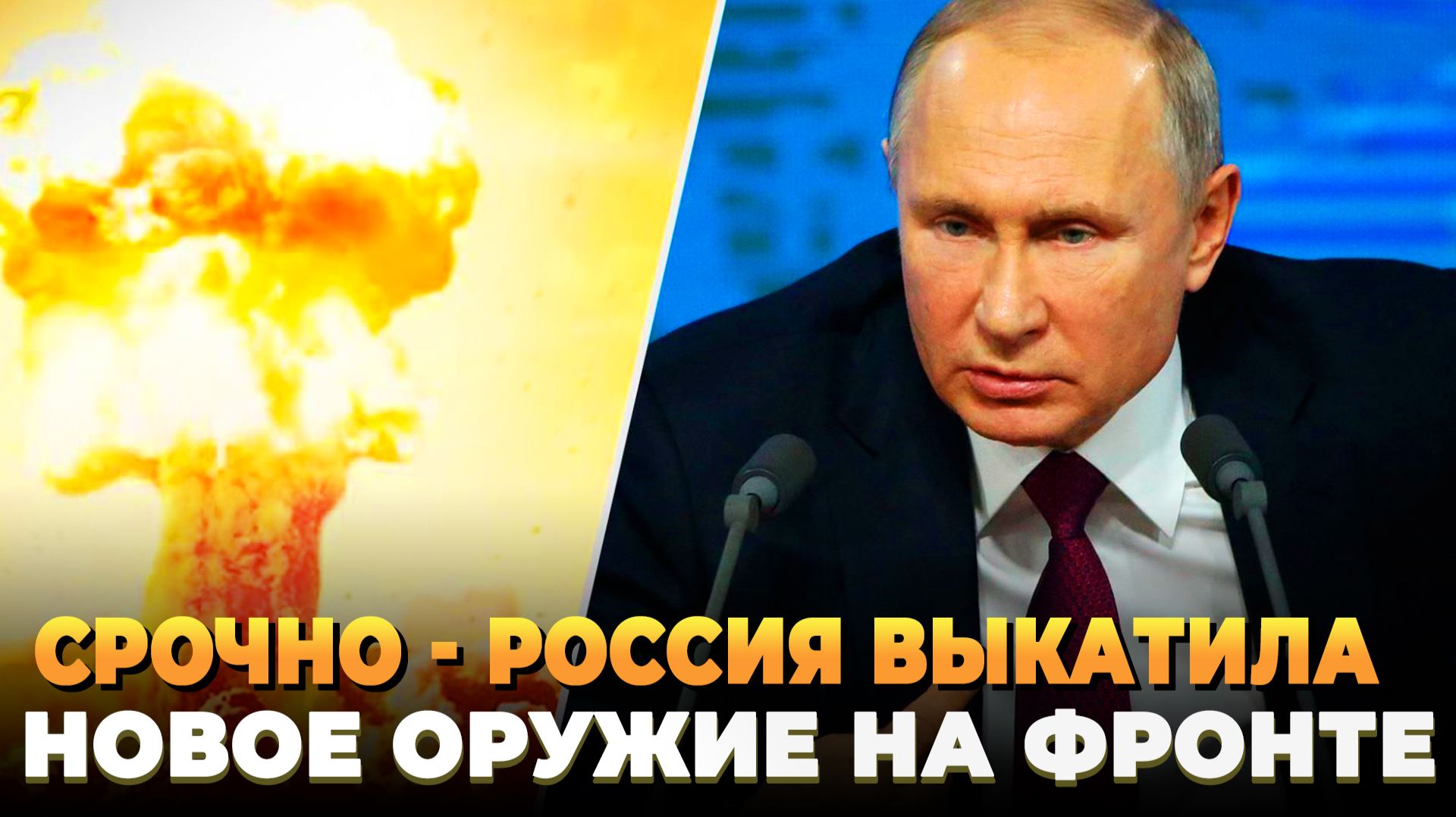 Россия выкатила новое оружие на фронте