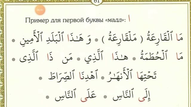 10-урок ТАДЖВИД