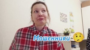 Как я пыталась развести Мошенника на сайте знакомств 🤦 Не удалось 🤣