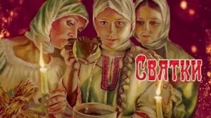 Волшебные дни Святок. Святки-колядки! Музыкальная открытка.