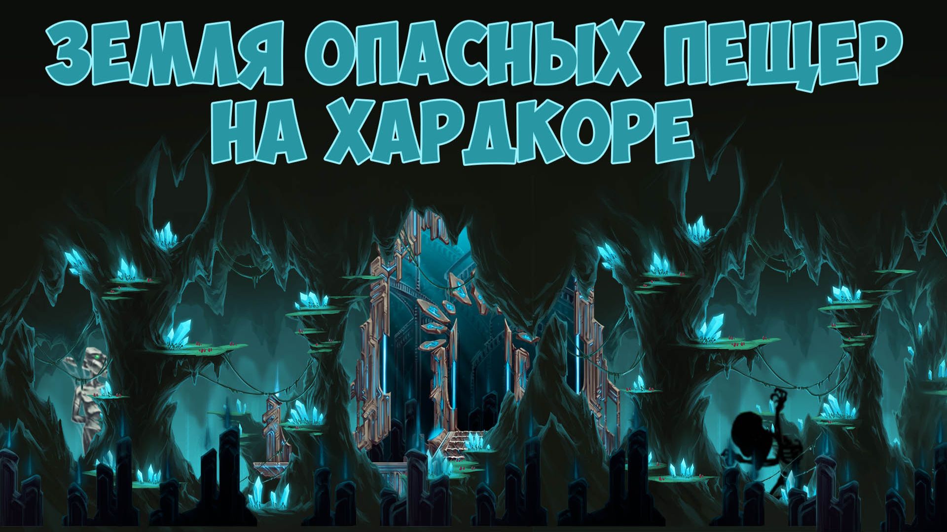 ХАРДКОР В ПЕЩЕРАХ ► Craft The World ЗЕМЛЯ ОПАСНЫХ ПЕЩЕР #8 смотреть онлайн