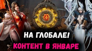 Анонс Следующей Лимитки! Новый Контент на Глобале! | Watcher of Realms