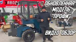 ОБЗОР ОБНОВЛЕННОЙ МОДЕЛИ "ПРОФИ" / ВОЛГОДОНЕЦ