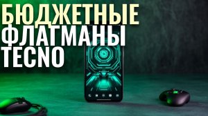 Рейтинг TECNO 2026: сравниваем ТОП-5 смартфонов — какой выбрать и почему?
