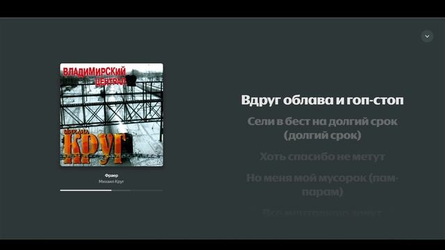 Караоке - Михаил Круг - Фраер