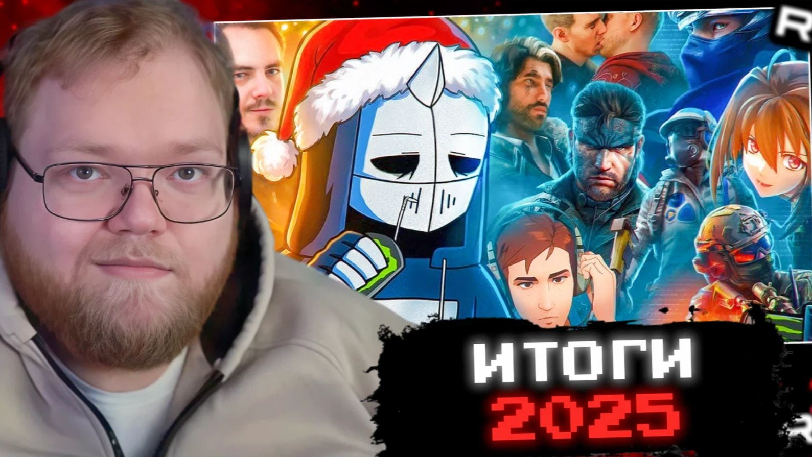 Т2х2 СМОТРИТ: 2025 ЗАПОМНИТСЯ НАДОЛГО // РЕАКЦИЯ Т2х2 смотреть онлайн