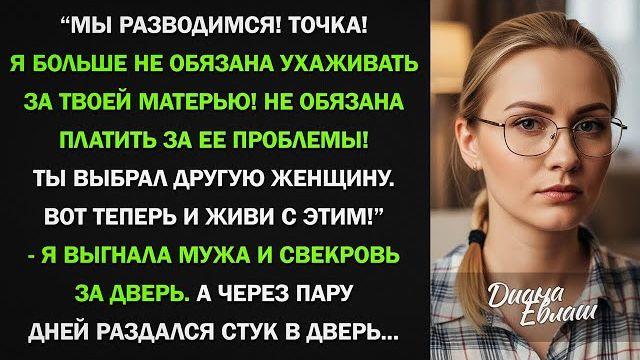 Истории из жизни|выгнала мужа и его мать|Аудио рассказы|Аудиокниги слушать онлайн|Жизненные истории смотреть онлайн