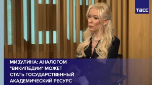 Аналогом "Википедии" может стать государственный академический ресурс