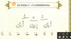 2-урок ТАДЖВИД