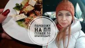 3/26. Надоели икра и салаты🤢//Гуляем, отдыхаем🎉// Mariya VD LIFE.