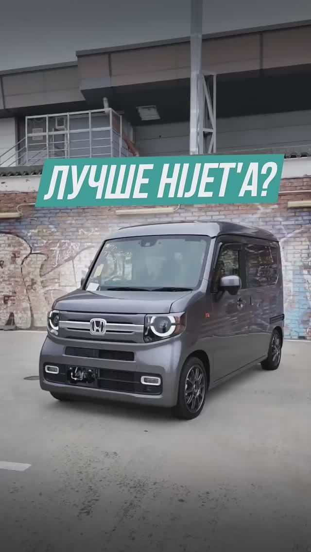 N VAN чисто Японский микроб😁 смотреть онлайн