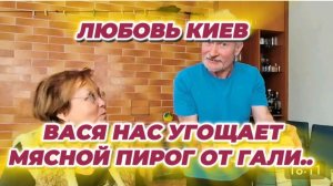 САМВЕЛ АДАМЯН, ЛЮБОВЬ КИЕВ, ВАСЯ НАКРЫВАЕТ НАМ СТОЛ, МЯСНОЙ ПИРОГ ОТ ГАЛИ..