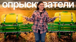 Обзор полевых опрыскивателей Flagman P 300/1 и Flagman P 400/1