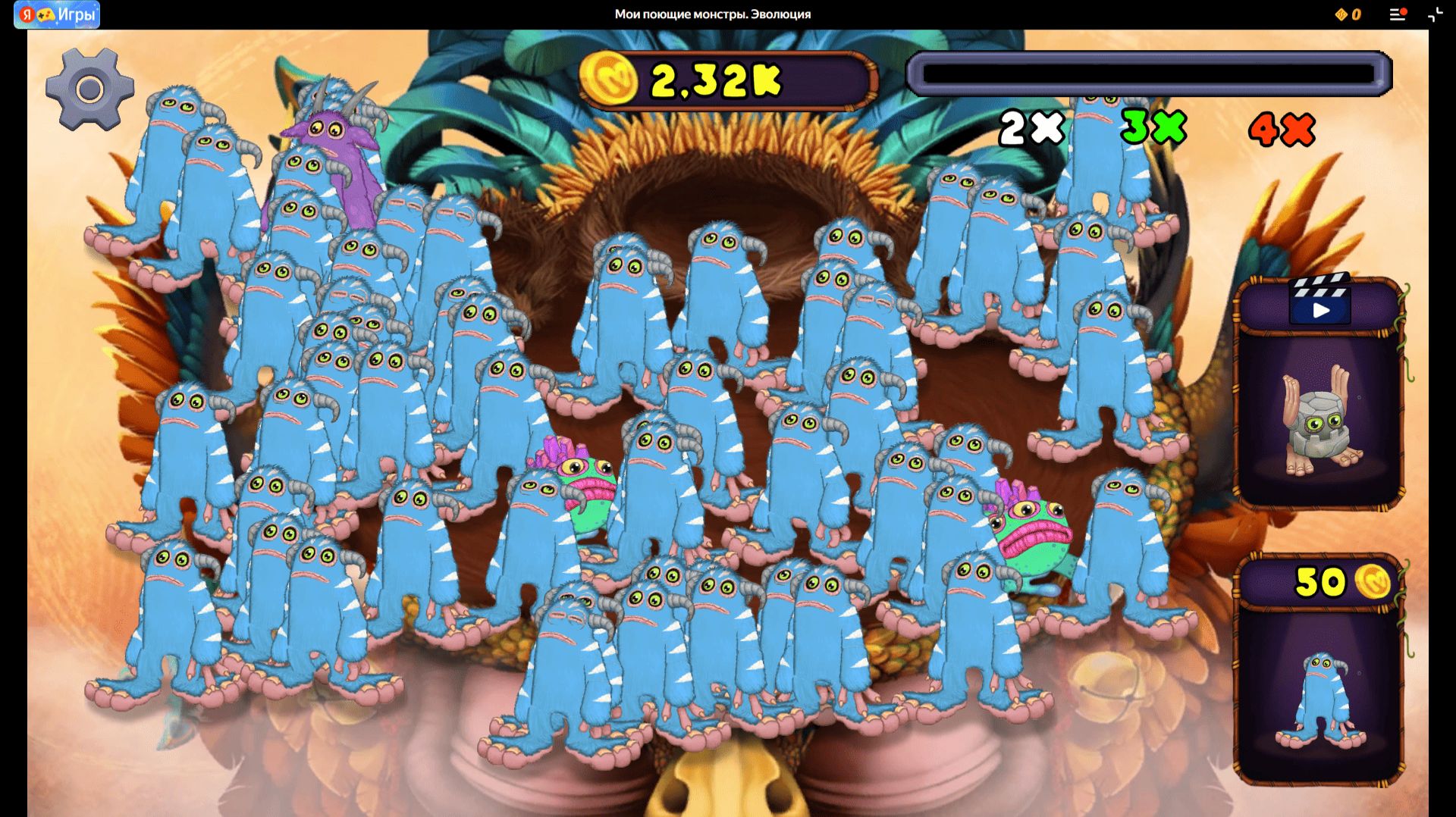 Мои поющие монстры. Эволюция