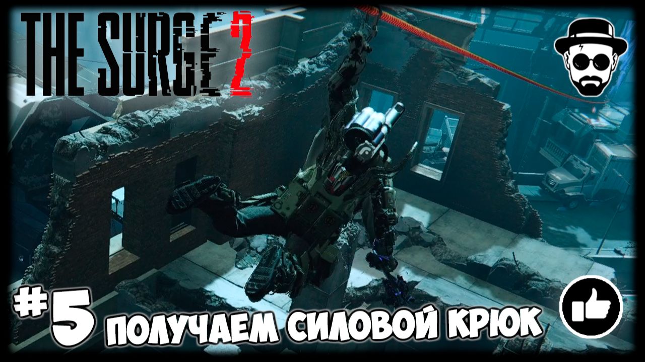 Получаем силовой крюк #5 The Surge 2 смотреть онлайн