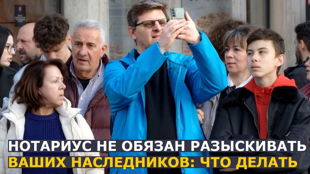 Нотариус не будет искать ваших наследников: как защититься смотреть онлайн