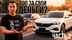 Что лучше: китайская машина или немецкая за те же деньги? Сравнение Voyah Free и BMW 5 Часть 2