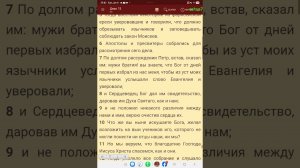 "Как овладеть остатком Едома и прочими народами?"... Скиния Давидова-падшая восстановленная!