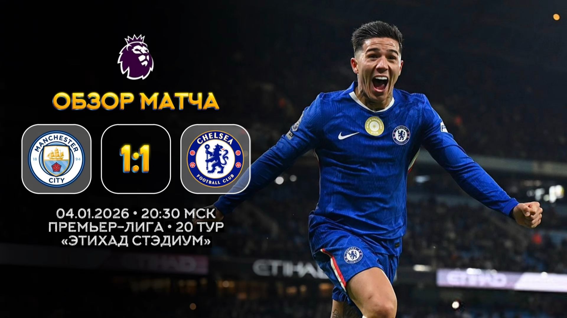 Премьер-Лига. Манчестер Сити — Челси. Обзор матча | Синий Дзен смотреть онлайн