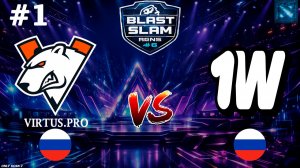 ВП ПЫТАЮТСЯ ПРОБИТСЯ НА ТУРНИР! | VP vs 1W #1 (BO3) BLAST Slam 6