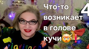 Что-то возникает в голове кучи🤯❗️