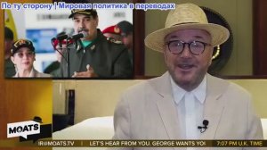 Джордж Гэллоуэй - Трамп поймал Мадуро. Его «вывод из тюрьмы». Иран под прицелом. Гренландия?