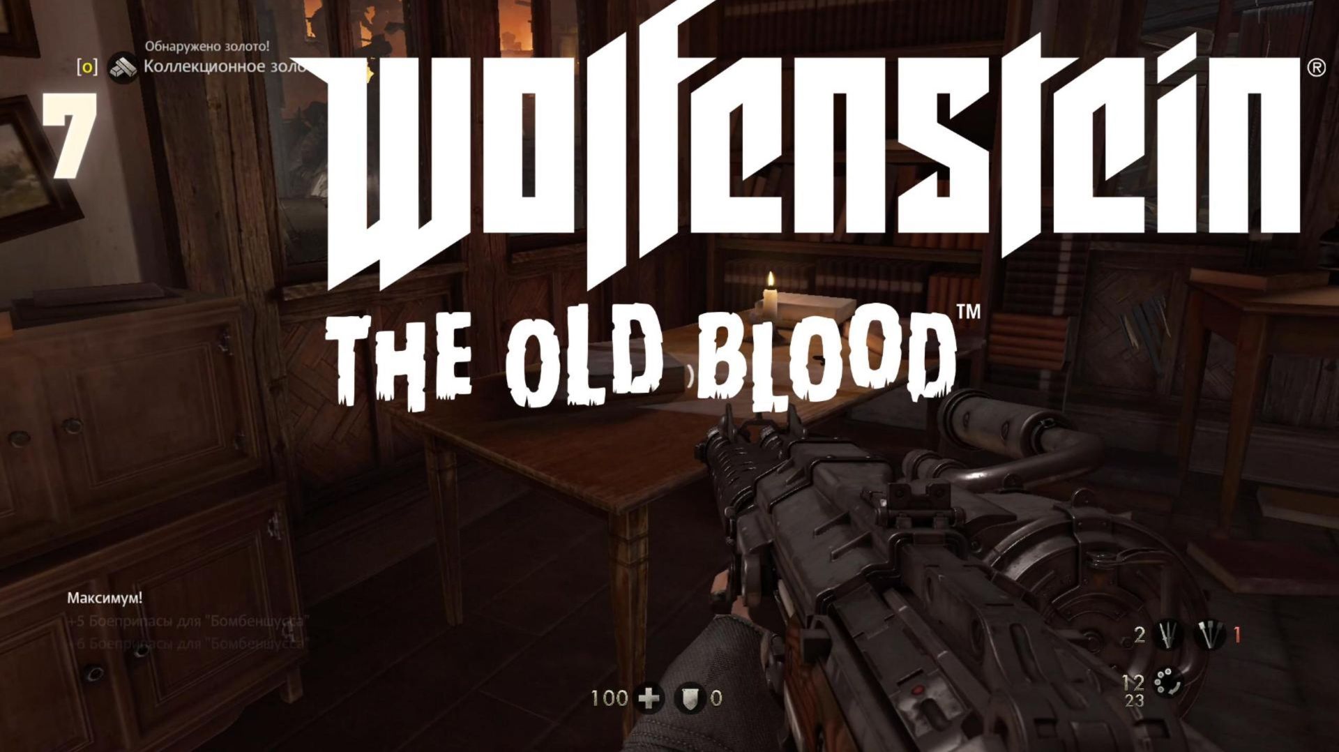 Wolfenstein - The Old Blood - Глава 7. Старый город смотреть онлайн