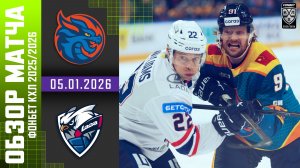 ШАНХАЙСКИЕ ДРАКОНЫ – ЛАДА | Обзор матча Фонбет КХЛ сезон 2025/2026 | 05.01.2026