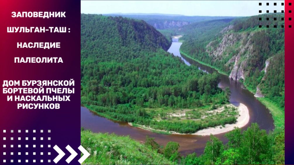 Заповедник Шульган-Таш смотреть онлайн