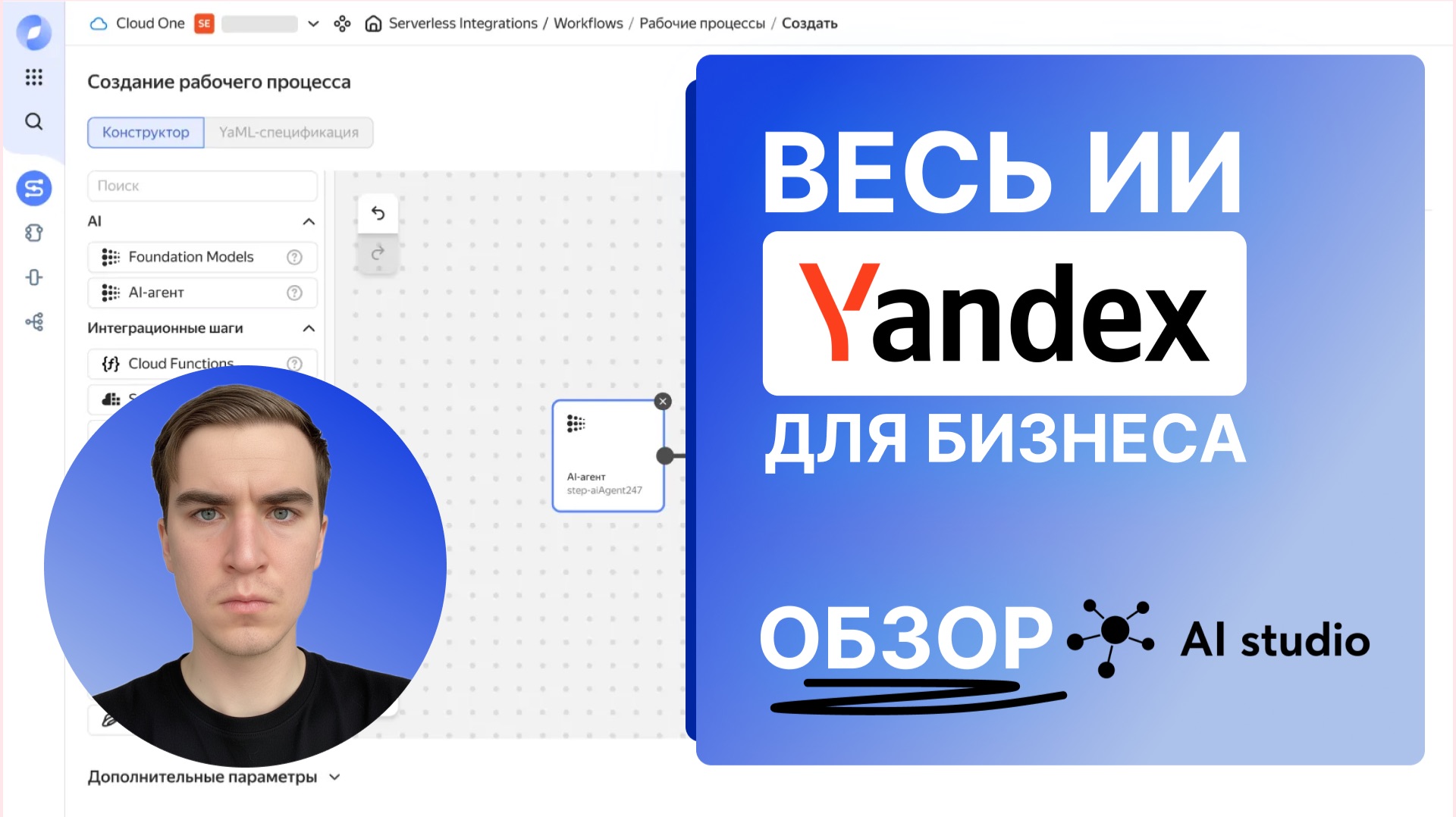 Yandex AI Studio: 1 инструмент  весь ИИ для бизнеса  Разбор  практика