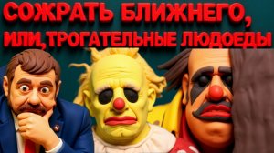 МОСИЙ.НОЧНОЙ КОШМАР В КИЕВЕ.КРОВЬ НА РУКАХ ЗЕЛЕНЫХ.МИНЬЕНЫ ИЗ СБУ ПРОТВ ТЕРРОРИСТА МАЛЮКА.