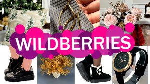 🛍️💜Wildberries✨🔥 ШИКАРНЫЕ покупки для ДОМА, для СЕБЯ, для КУХНИ
