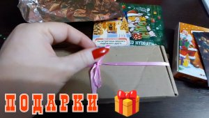 Обзор подарков на новый год 🎁 Семейный влог