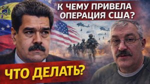 Венесуэла — предупреждение для всего мира