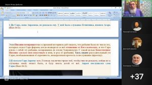 Бытие 16 глава. Сара неплодна. Ведущий: Игорь Владимирович Дыбунов. 05.01.2026