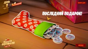 ТОЛЬКО НА 24 ЧАСА! ПОСЛЕДНИЙ БЕСПЛАТНЫЙ ПОДАРОК ДЛЯ ВСЕХ ИГРОКОВ В ФОРТНАЙТ! БЕСПЛАТНЫЕ В-БАКСЫ!