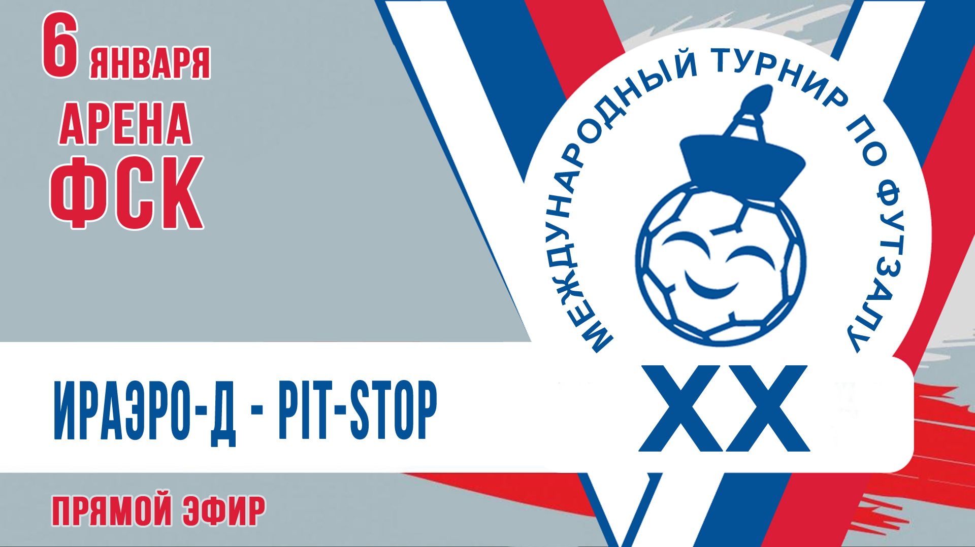 Футзал: ИрАэро-Д - PIT-STOP (08:00 МСК) смотреть онлайн