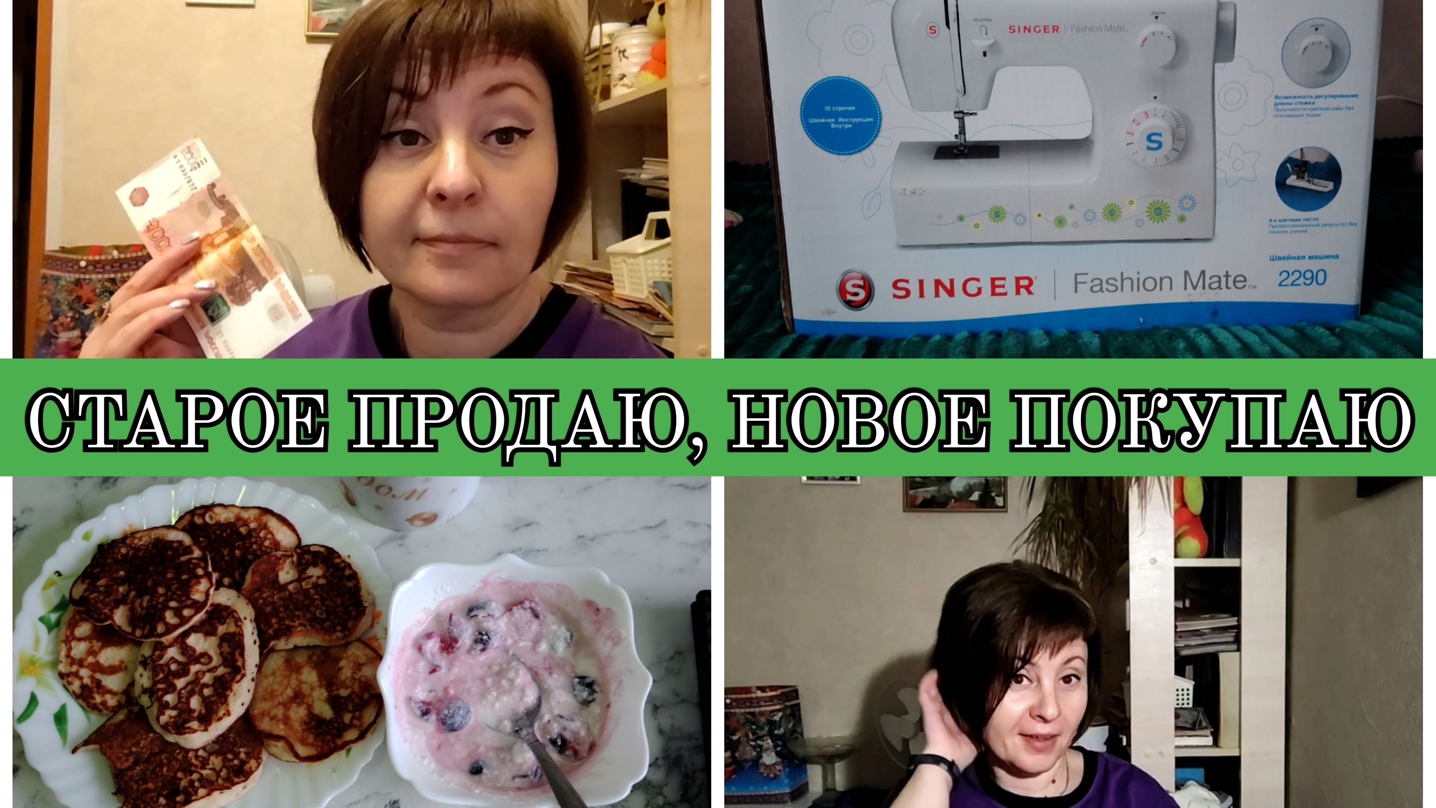 05-01-2026 Оладьи из банана🍌Расхламление👍Продаю на Авито💰Шарлотка🥮Купили мясо🥩Новые шторы❤️ смотреть онлайн
