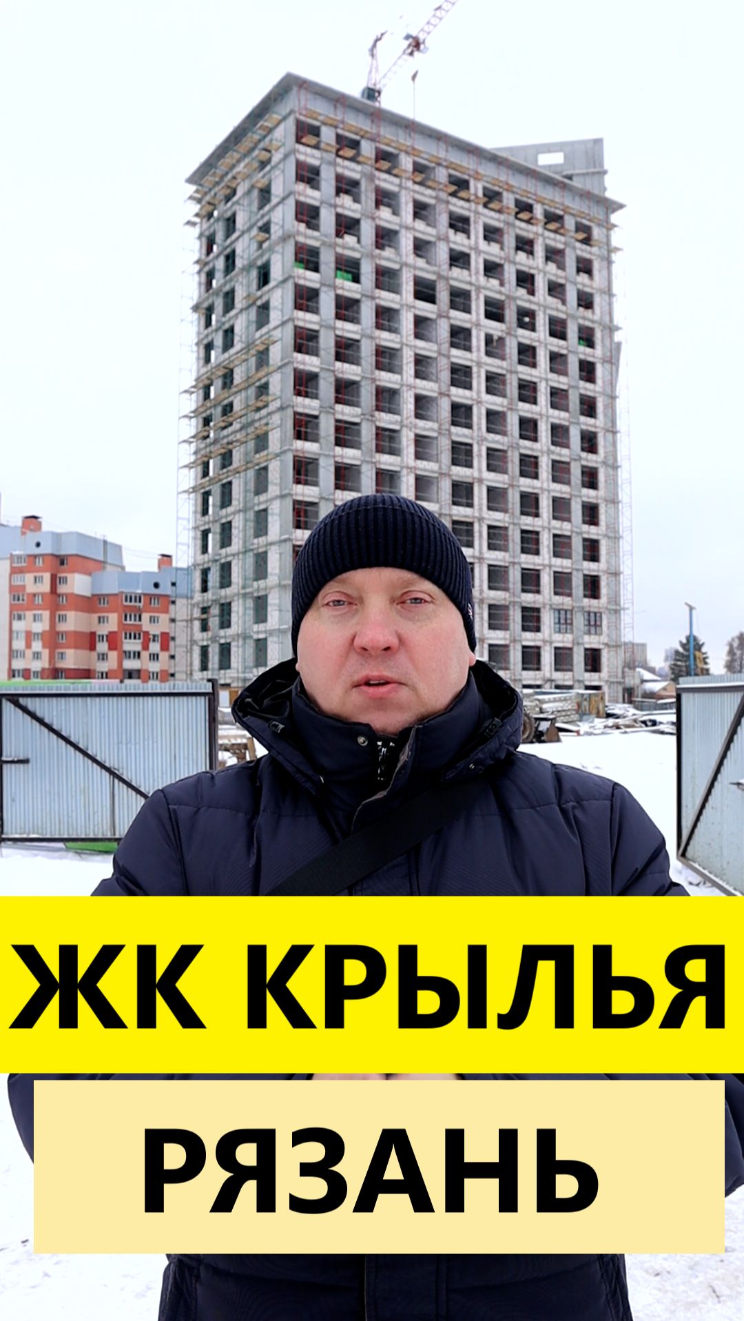 ЖК Крылья Рязань рядом готовится площадка под следующий дом смотреть онлайн