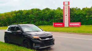 САРАНСК 2025 г. КИА СЕЛТОС.