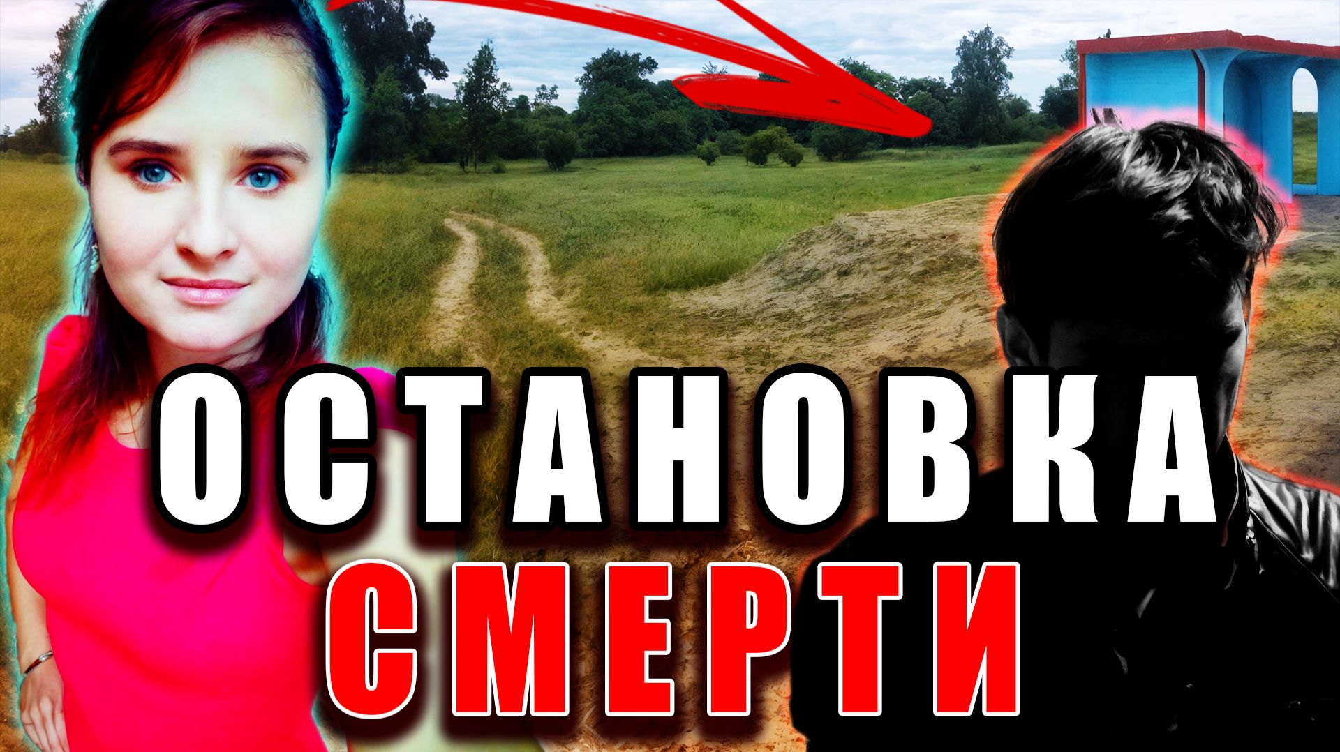 Резонансное убийство в Беларуси: дело Анастасии Талыш. Тру Крайм История. Криминальные Хроники. смотреть онлайн