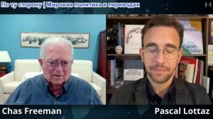 Исследования нейтралитета - Посол Час Фриман:Нападение на Венесуэлу уничтожит империю США